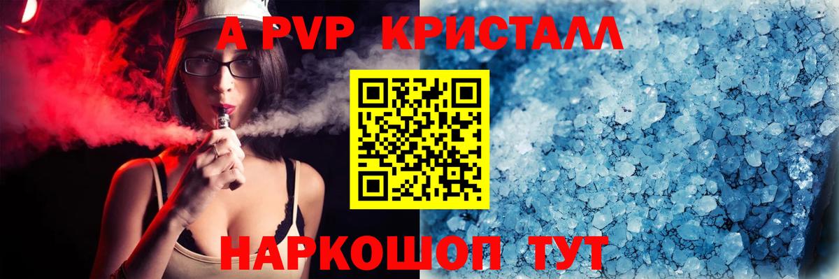 A-PVP VHQ  Вход с VPN  Верхняя Салда  Alpha PVP кристаллы 