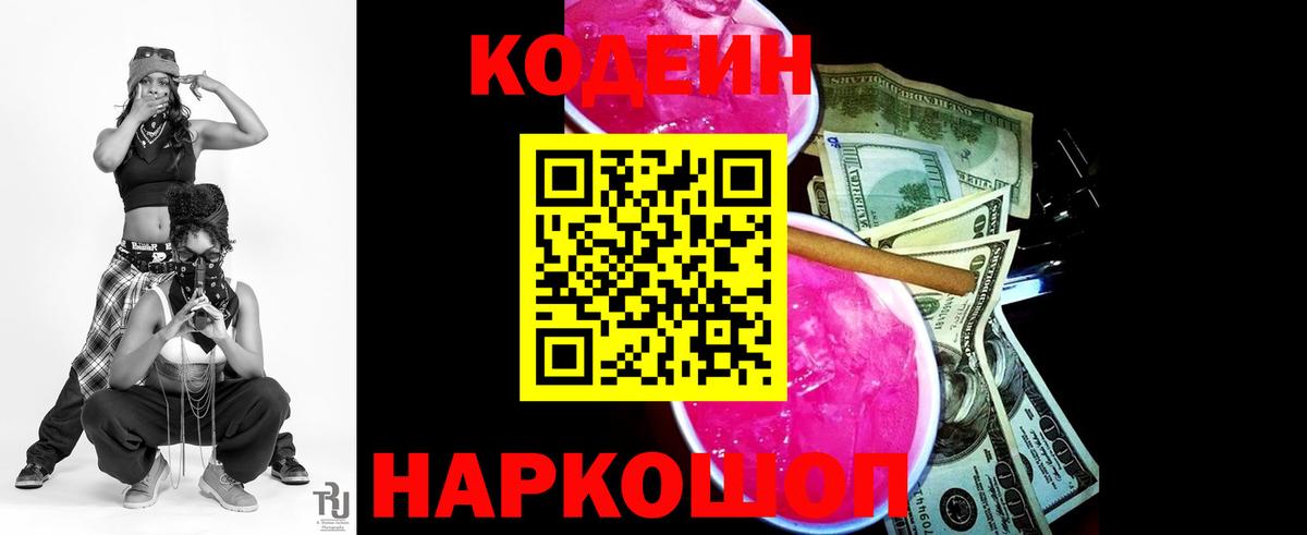 Верхняя Салда  Кодеин Purple Drank  Кодеиновый сироп Lean Purple Drank  Вход с VPN 